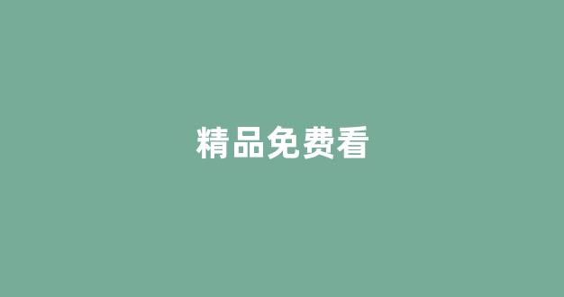 国产二区三区